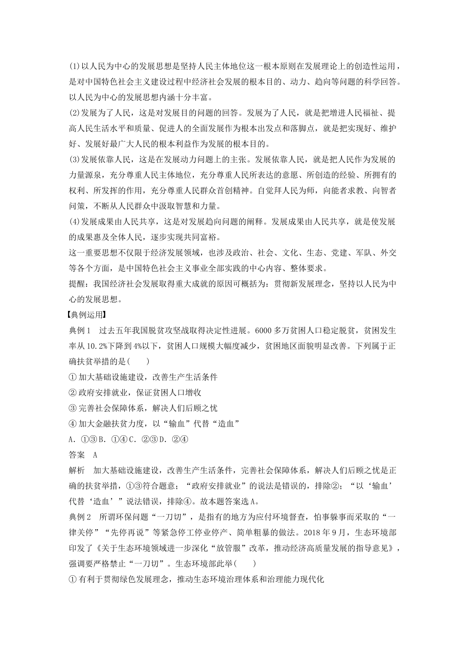 高中政治 第四单元 发展社会主义市场经济 第十课 中国经济发展进入新时代学案1 新人教版必修1-新人教版高一必修1政治学案_第2页