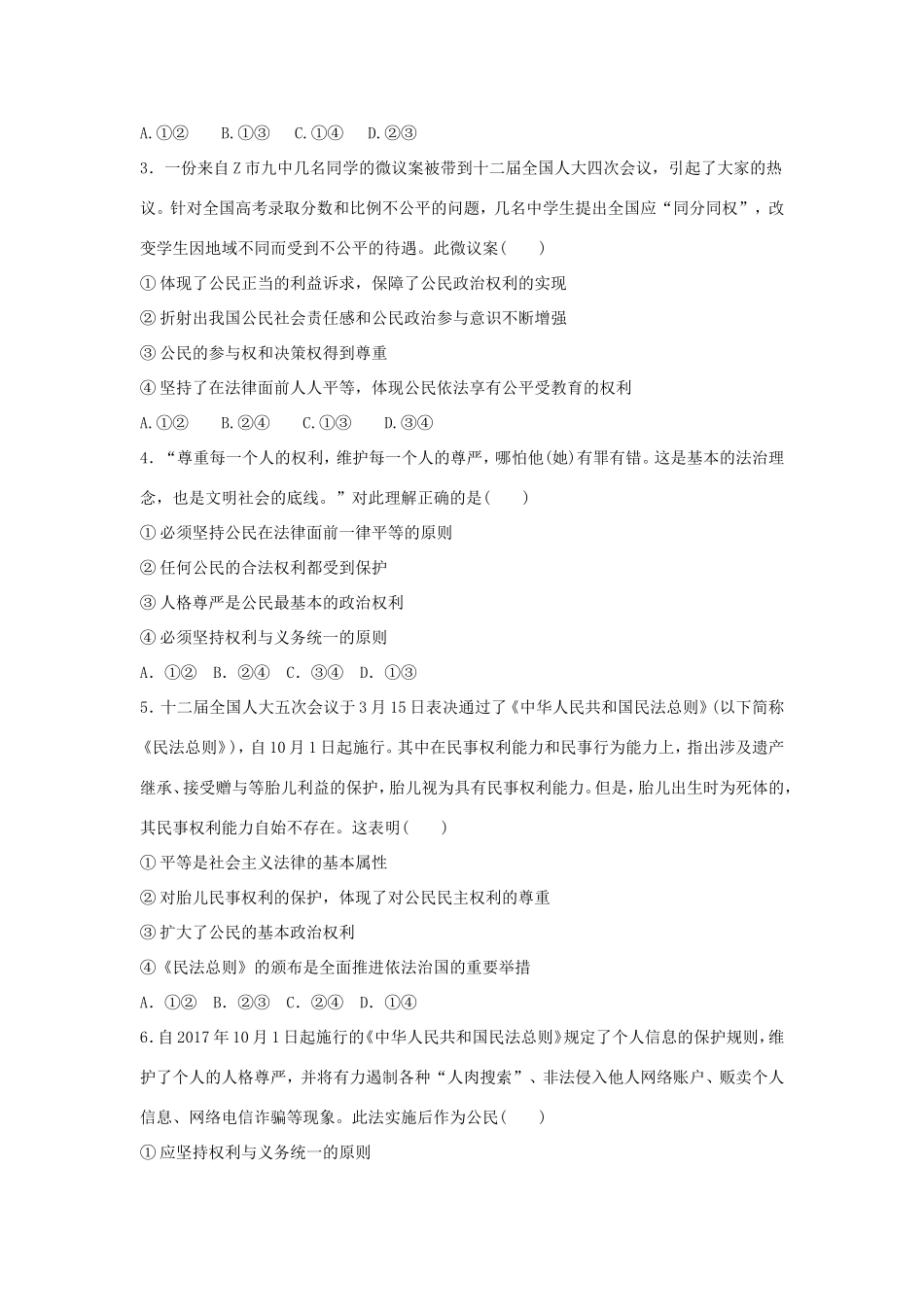 高中政治 第一单元 公民的政治生活 第一课 生活在人民当家作主的国家 3 政治生活：自觉参与学案4（含解析）新人教版必修2-新人教版高一必修2政治学案_第2页