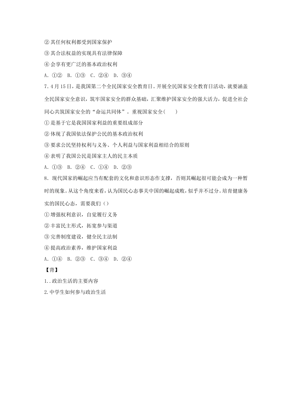 高中政治 第一单元 公民的政治生活 第一课 生活在人民当家作主的国家 3 政治生活：自觉参与学案4（含解析）新人教版必修2-新人教版高一必修2政治学案_第3页