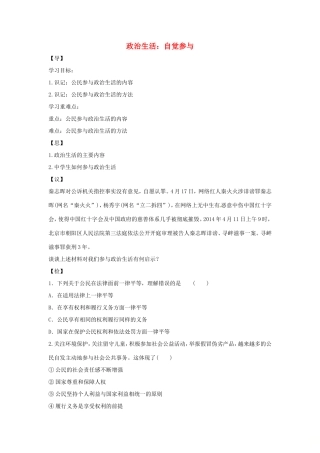 高中政治 第一单元 公民的政治生活 第一课 生活在人民当家作主的国家 3 政治生活：自觉参与学案4（含解析）新人教版必修2-新人教版高一必修2政治学案
