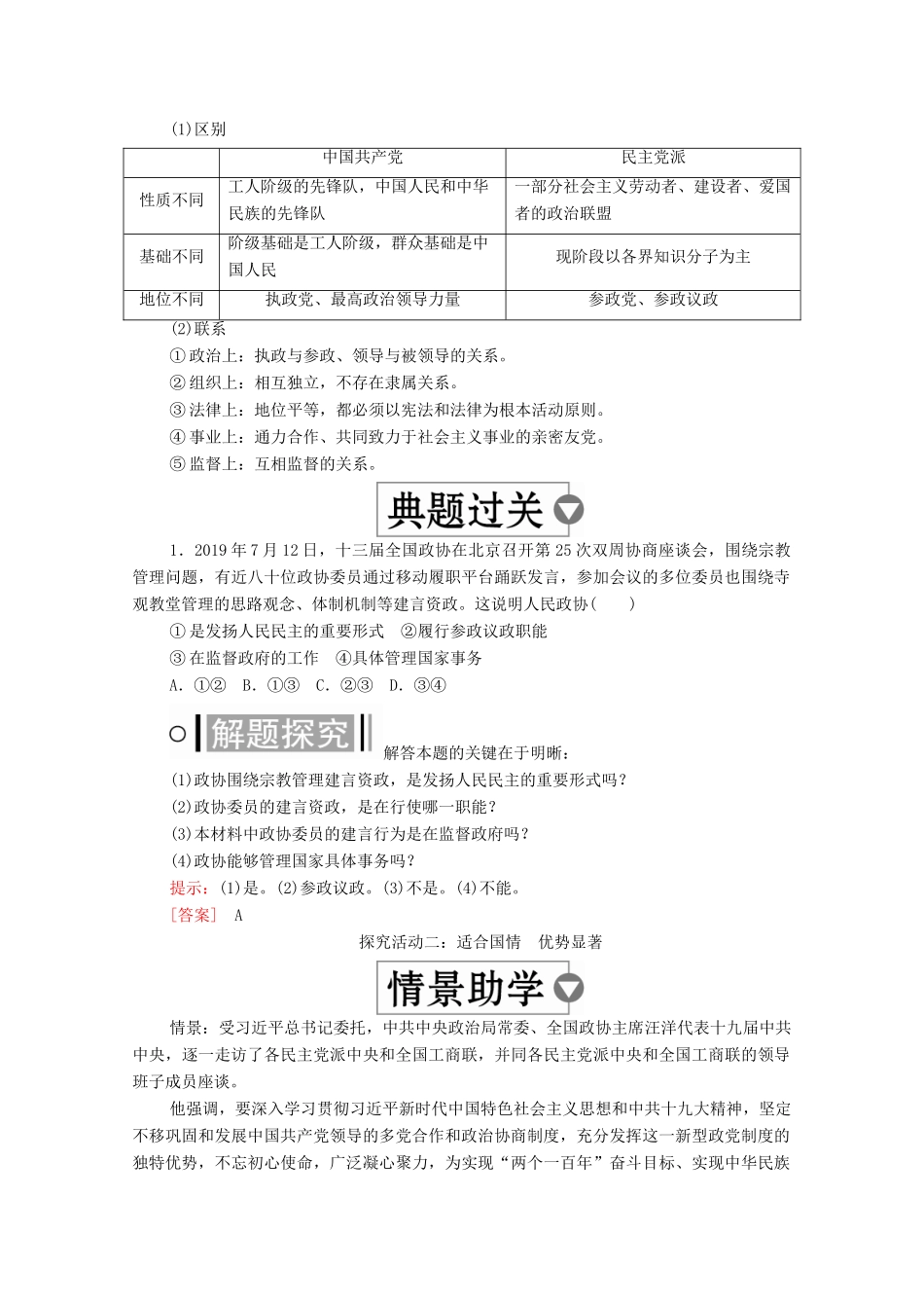 高中政治 第三单元 发展社会主义民主政治 第六课 我国的政党制度 课时三 中国特色社会主义政党制度学案 新人教版必修2-新人教版高中必修2政治学案_第3页