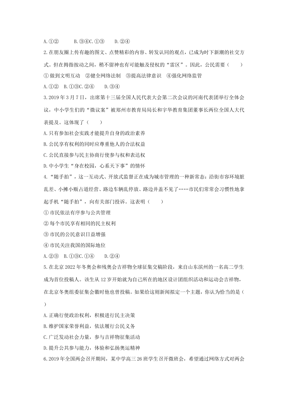 高中政治 第一单元 公民的政治生活 第一课 生活在人民当家作主的国家 3 政治生活：自觉参与学案5（含解析）新人教版必修2-新人教版高一必修2政治学案_第2页