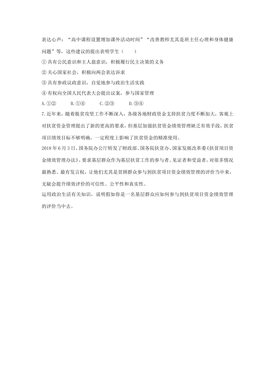 高中政治 第一单元 公民的政治生活 第一课 生活在人民当家作主的国家 3 政治生活：自觉参与学案5（含解析）新人教版必修2-新人教版高一必修2政治学案_第3页