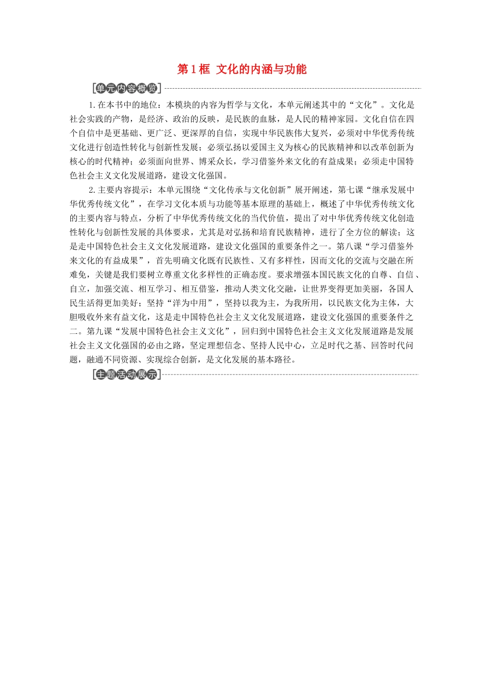 高中政治 第3单元 文化传承与文化创新 第7课 第1框 文化的内涵与功能学案 新人教版必修4-新人教版高中必修4政治学案_第1页