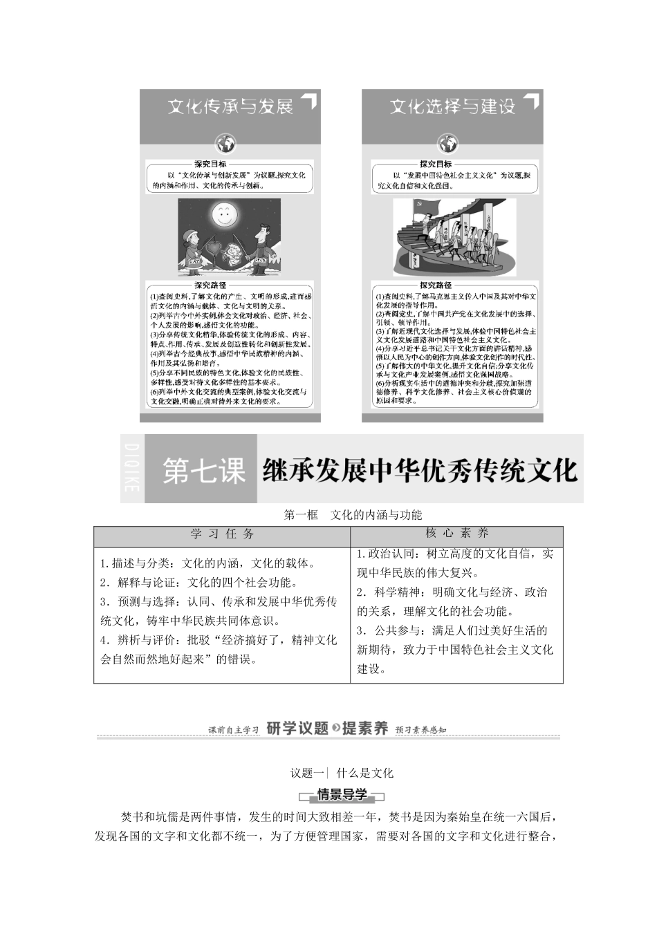 高中政治 第3单元 文化传承与文化创新 第7课 第1框 文化的内涵与功能学案 新人教版必修4-新人教版高中必修4政治学案_第2页