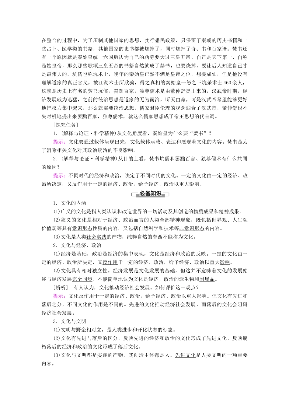 高中政治 第3单元 文化传承与文化创新 第7课 第1框 文化的内涵与功能学案 新人教版必修4-新人教版高中必修4政治学案_第3页