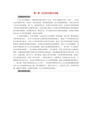 高中政治 第3单元 文化传承与文化创新 第7课 第1框 文化的内涵与功能学案 新人教版必修4-新人教版高中必修4政治学案