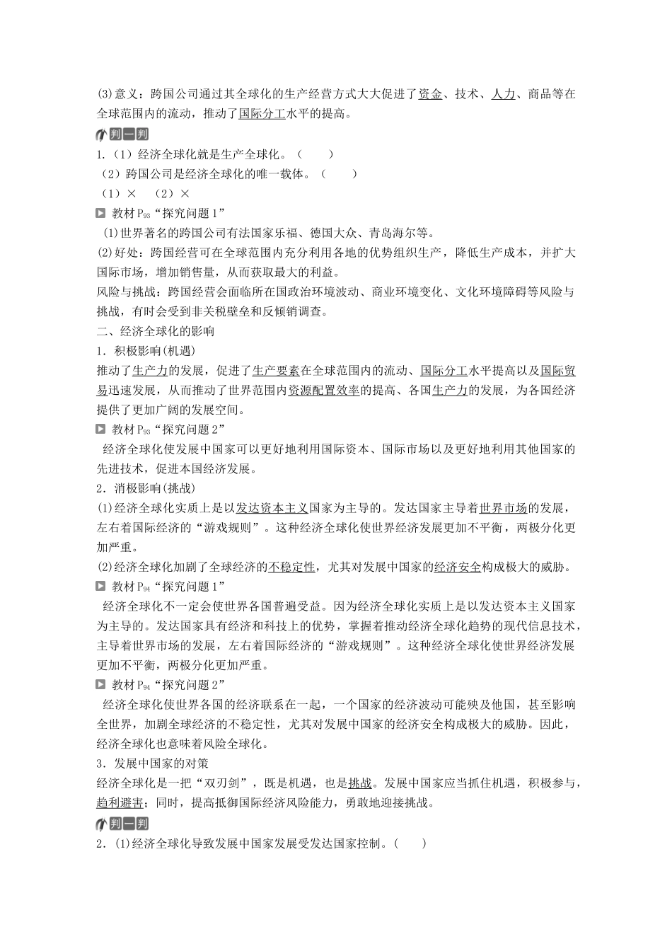 高中政治 第四单元 发展社会主义市场经济 第十一课 第一框 面对经济全球化教师用书 新人教版必修1-新人教版高一必修1政治学案_第2页