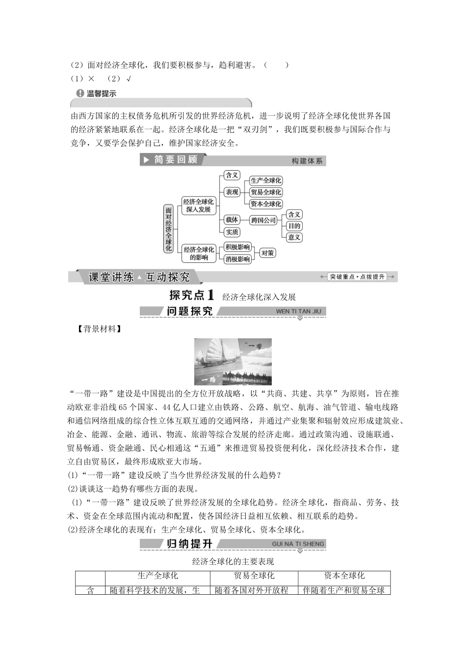 高中政治 第四单元 发展社会主义市场经济 第十一课 第一框 面对经济全球化教师用书 新人教版必修1-新人教版高一必修1政治学案_第3页