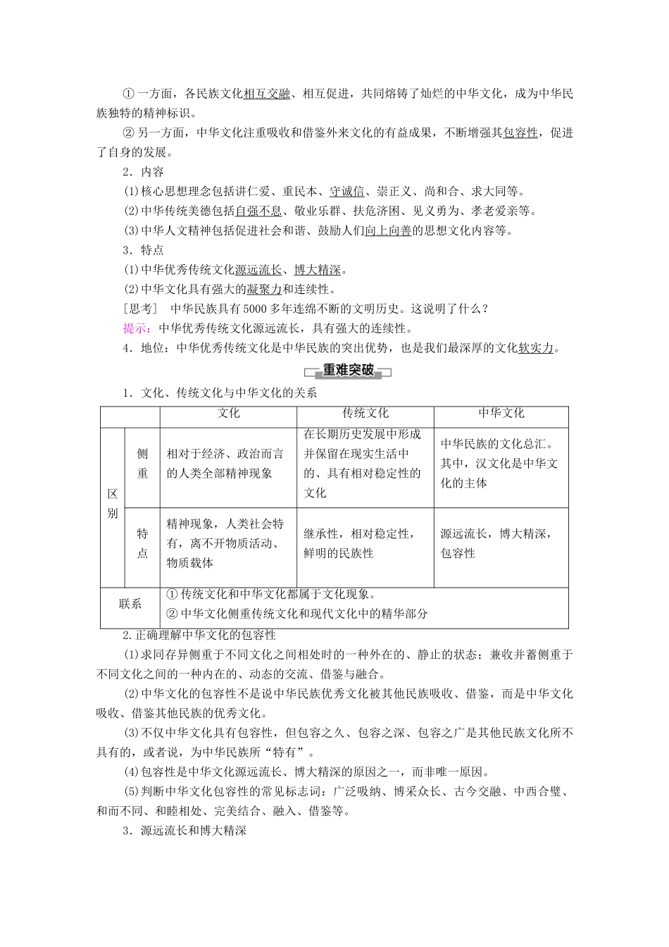 高中政治 第3单元 文化传承与文化创新 第7课 第2框 正确认识中华传统文化学案 新人教版必修4-新人教版高中必修4政治学案_第2页