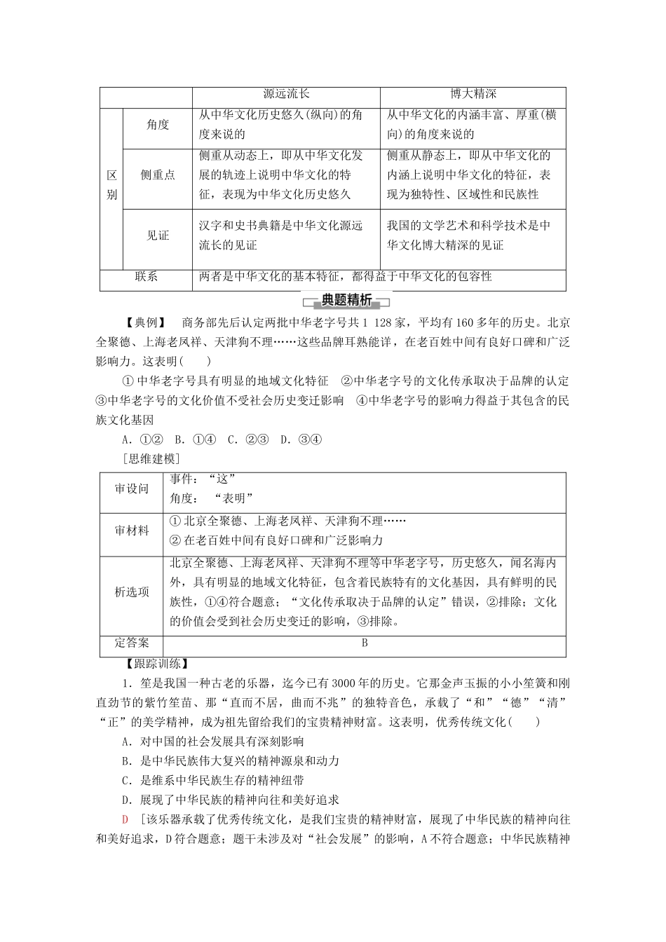 高中政治 第3单元 文化传承与文化创新 第7课 第2框 正确认识中华传统文化学案 新人教版必修4-新人教版高中必修4政治学案_第3页