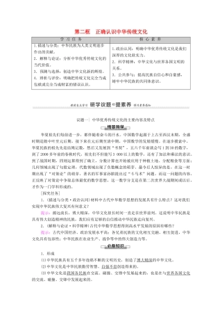高中政治 第3单元 文化传承与文化创新 第7课 第2框 正确认识中华传统文化学案 新人教版必修4-新人教版高中必修4政治学案