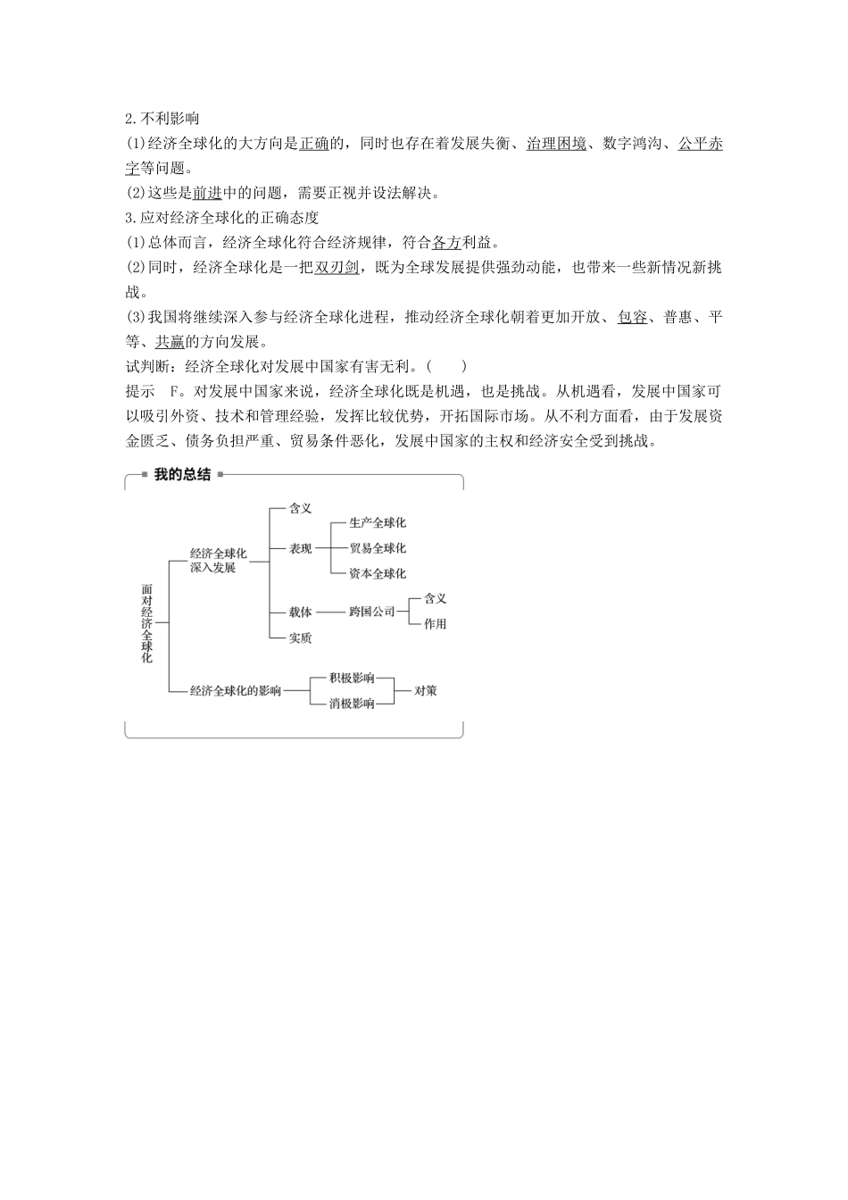 高中政治 第四单元 发展社会主义市场经济 第十一课 经济全球化与对外开放 1 面对经济全球化学案 新人教版必修1-新人教版高一必修1政治学案_第2页