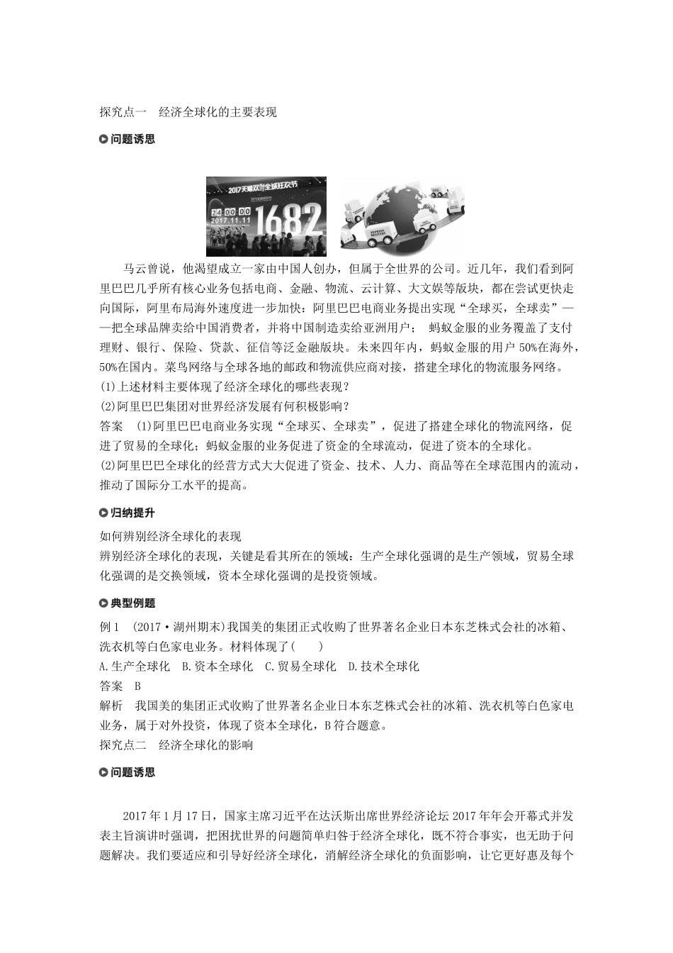 高中政治 第四单元 发展社会主义市场经济 第十一课 经济全球化与对外开放 1 面对经济全球化学案 新人教版必修1-新人教版高一必修1政治学案_第3页