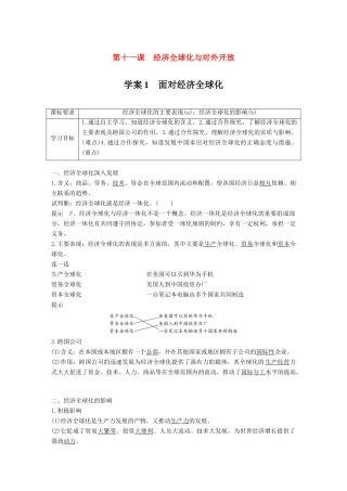 高中政治 第四单元 发展社会主义市场经济 第十一课 经济全球化与对外开放 1 面对经济全球化学案 新人教版必修1-新人教版高一必修1政治学案