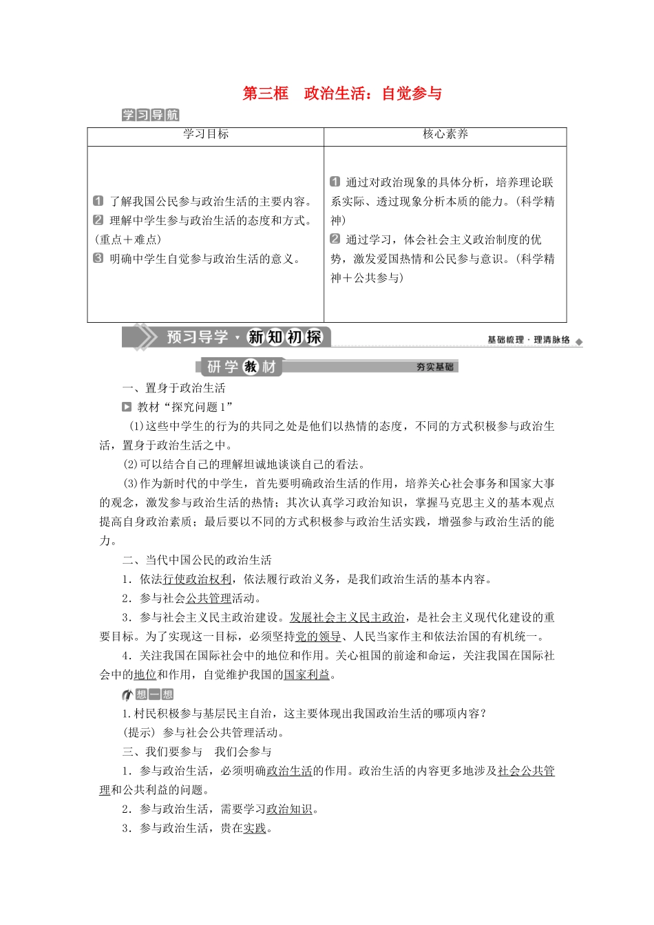 高中政治 第一单元 公民的政治生活 第一课 生活在人民当家作主的国家 第三框 政治生活：自觉参与学案 新人教版必修2-新人教版高一必修2政治学案_第1页
