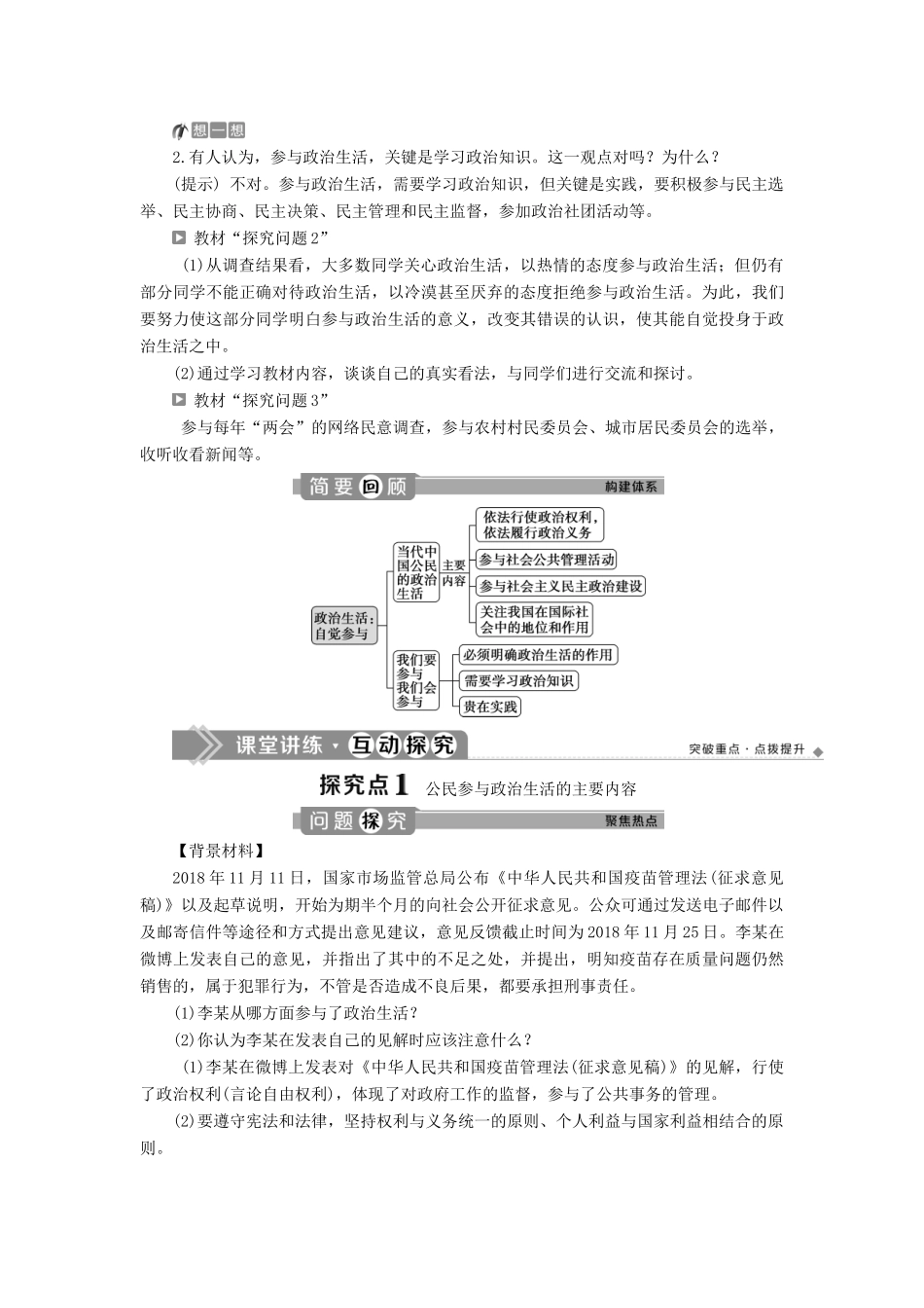 高中政治 第一单元 公民的政治生活 第一课 生活在人民当家作主的国家 第三框 政治生活：自觉参与学案 新人教版必修2-新人教版高一必修2政治学案_第2页