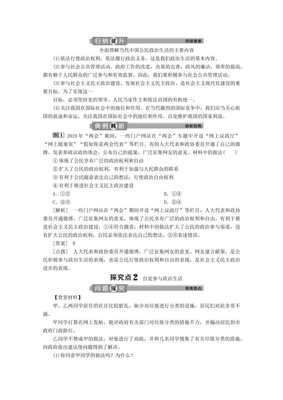 高中政治 第一单元 公民的政治生活 第一课 生活在人民当家作主的国家 第三框 政治生活：自觉参与学案 新人教版必修2-新人教版高一必修2政治学案_第3页