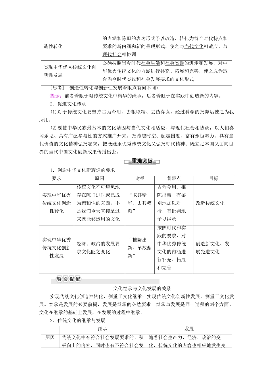 高中政治 第3单元 文化传承与文化创新 第7课 第3框 弘扬中华优秀传统文化与民族精神学案 新人教版必修4-新人教版高中必修4政治学案_第2页