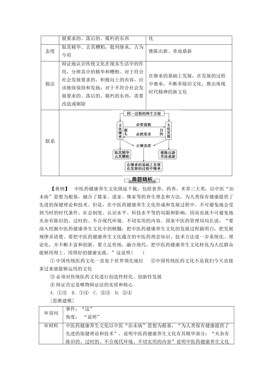 高中政治 第3单元 文化传承与文化创新 第7课 第3框 弘扬中华优秀传统文化与民族精神学案 新人教版必修4-新人教版高中必修4政治学案_第3页