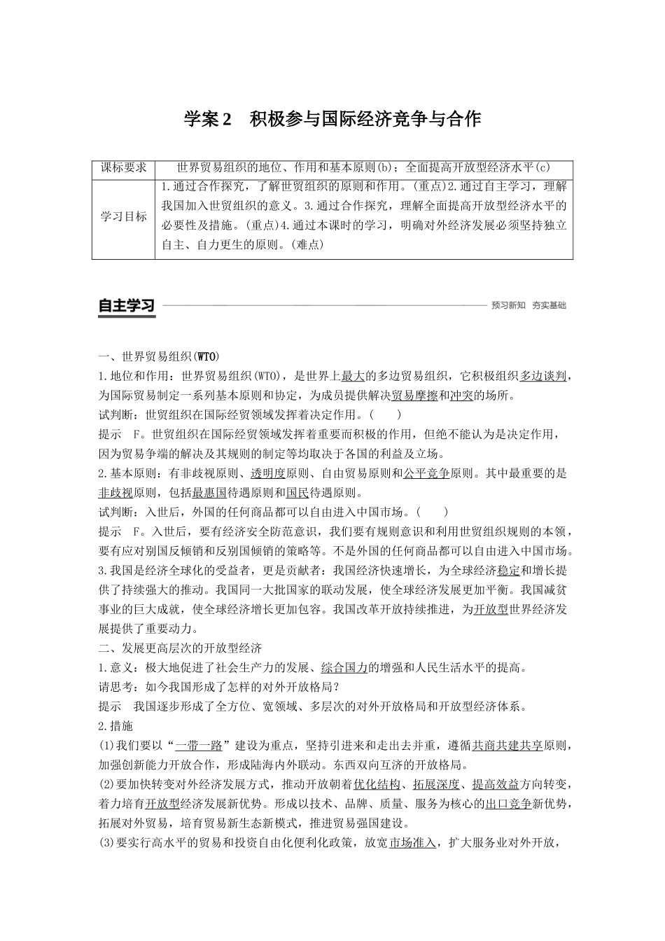 高中政治 第四单元 发展社会主义市场经济 第十一课 经济全球化与对外开放 2 积极参与国际经济竞争与合作学案 新人教版必修1-新人教版高一必修1政治学案_第1页