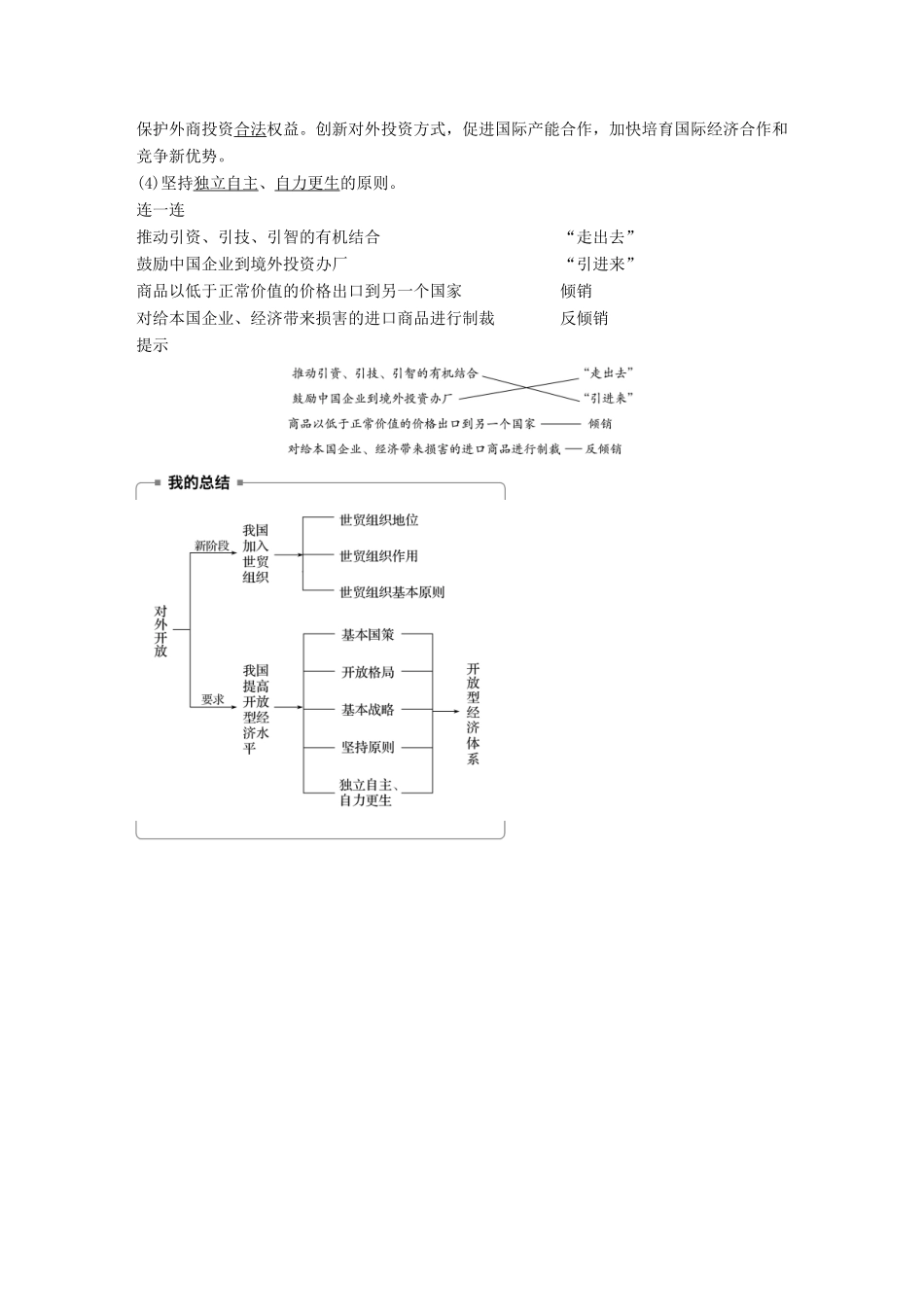 高中政治 第四单元 发展社会主义市场经济 第十一课 经济全球化与对外开放 2 积极参与国际经济竞争与合作学案 新人教版必修1-新人教版高一必修1政治学案_第2页
