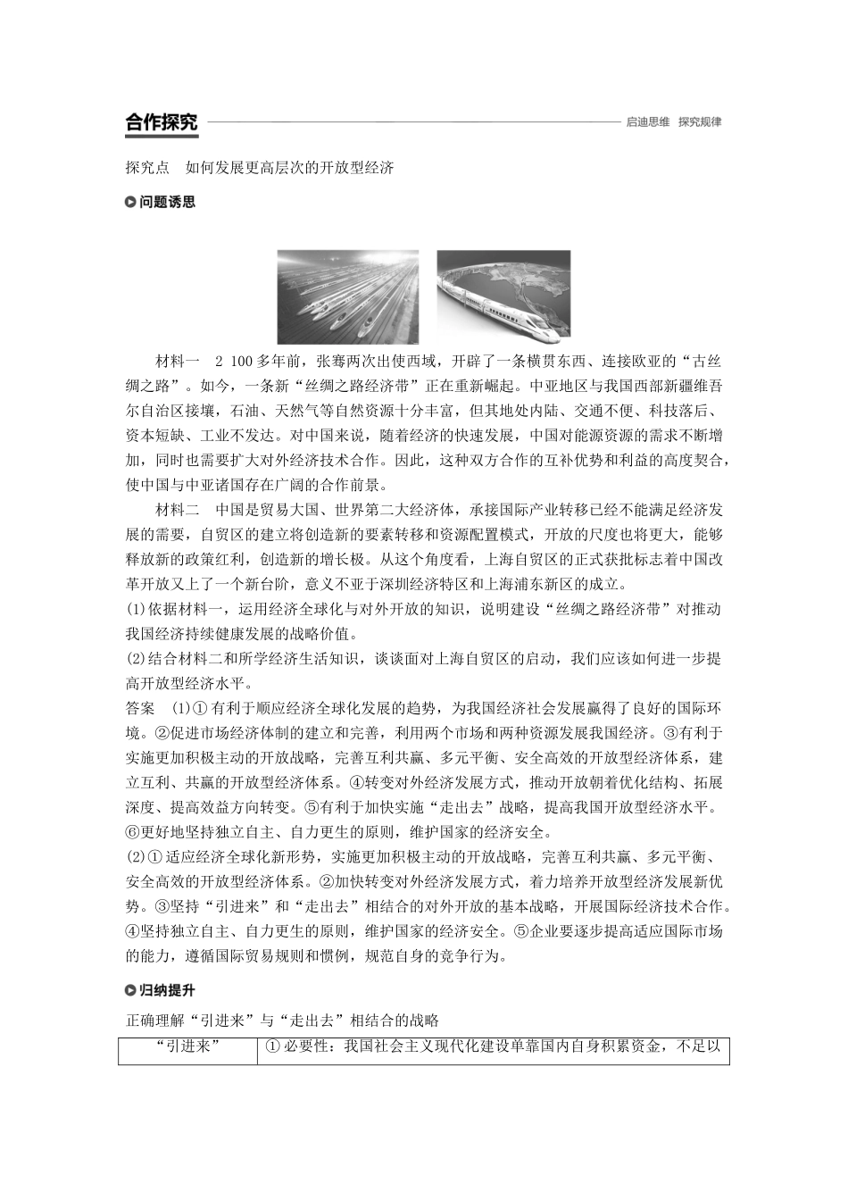 高中政治 第四单元 发展社会主义市场经济 第十一课 经济全球化与对外开放 2 积极参与国际经济竞争与合作学案 新人教版必修1-新人教版高一必修1政治学案_第3页