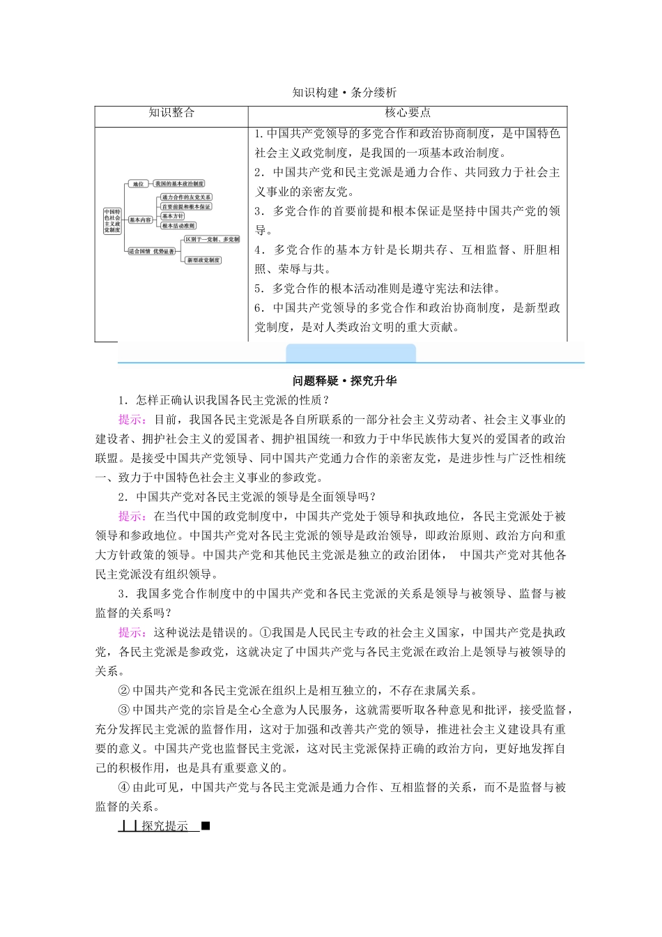 高中政治 第三单元 发展社会主义民主政治 第七课 第1框 中国特色社会主义政党制度学案 新人教版必修2-新人教版高中必修2政治学案_第3页