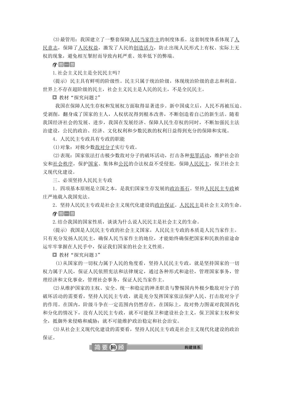高中政治 第一单元 公民的政治生活 第一课 生活在人民当家作主的国家 第一框 人民民主专政：本质是人民当家作主学案 新人教版必修2-新人教版高一必修2政治学案_第2页