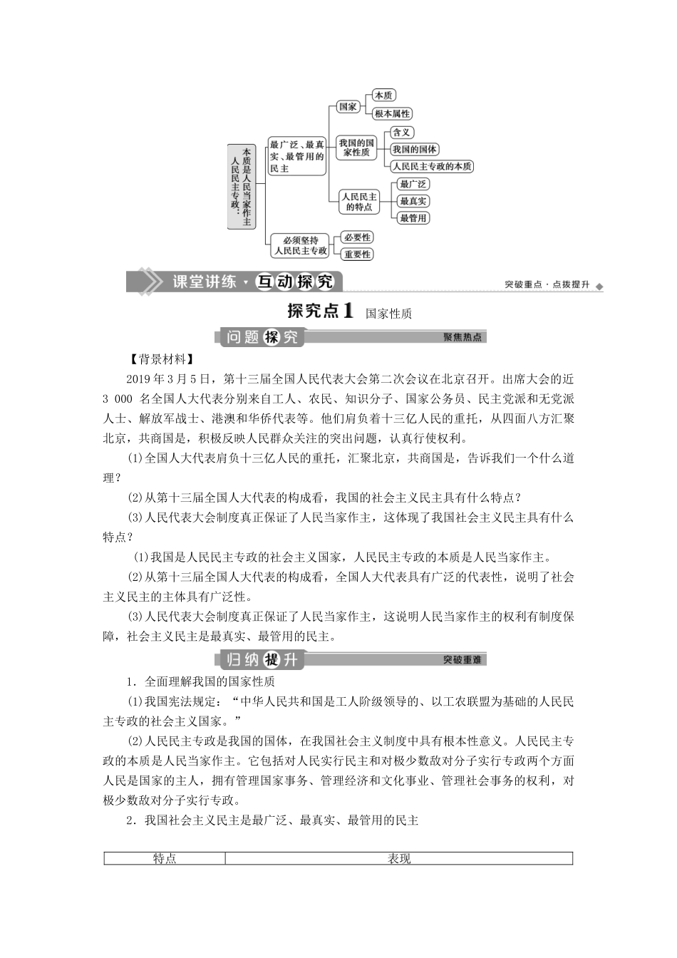 高中政治 第一单元 公民的政治生活 第一课 生活在人民当家作主的国家 第一框 人民民主专政：本质是人民当家作主学案 新人教版必修2-新人教版高一必修2政治学案_第3页