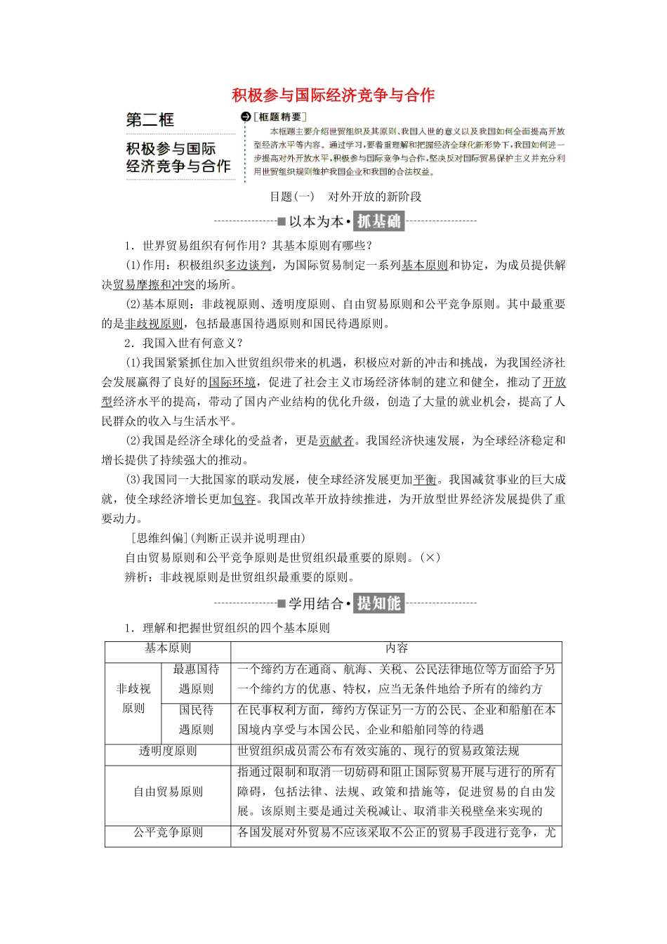 高中政治 第四单元 发展社会主义市场经济 第十一课 经济全球化与对外开放 第二框 积极参与国际经济竞争与合作教学案 新人教版必修1-新人教版高一必修1政治教学案_第1页
