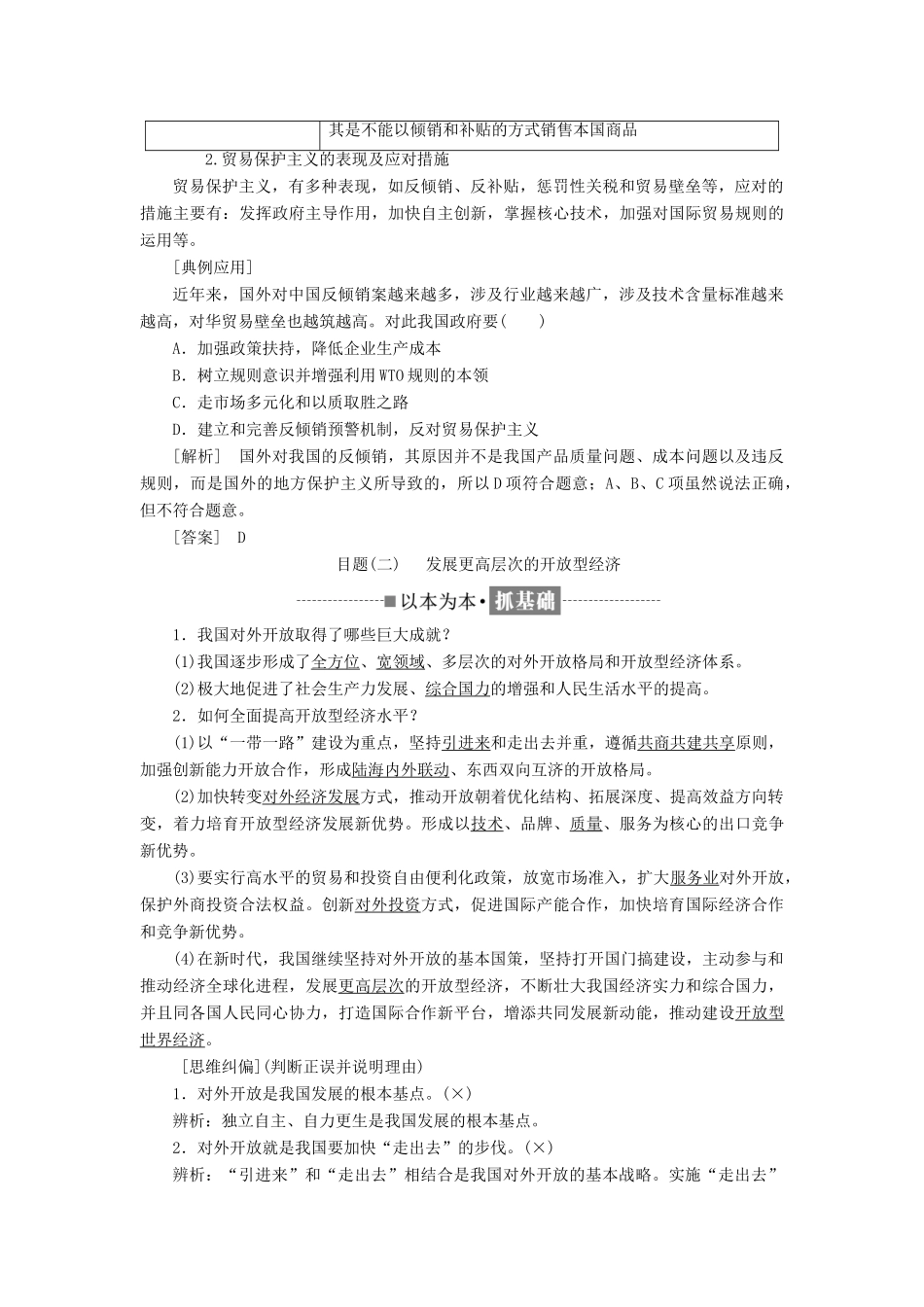 高中政治 第四单元 发展社会主义市场经济 第十一课 经济全球化与对外开放 第二框 积极参与国际经济竞争与合作教学案 新人教版必修1-新人教版高一必修1政治教学案_第2页