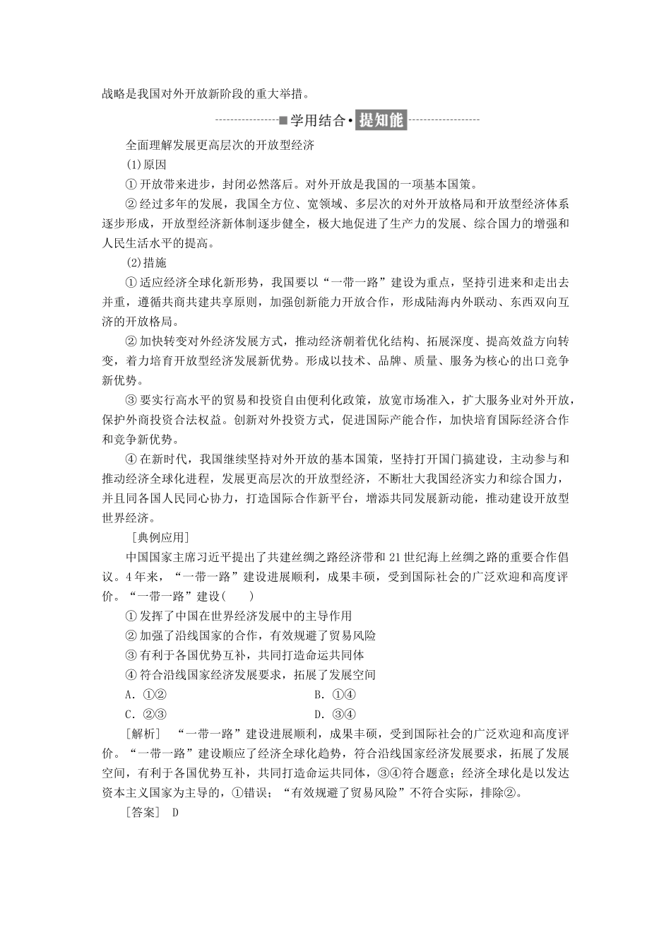 高中政治 第四单元 发展社会主义市场经济 第十一课 经济全球化与对外开放 第二框 积极参与国际经济竞争与合作教学案 新人教版必修1-新人教版高一必修1政治教学案_第3页