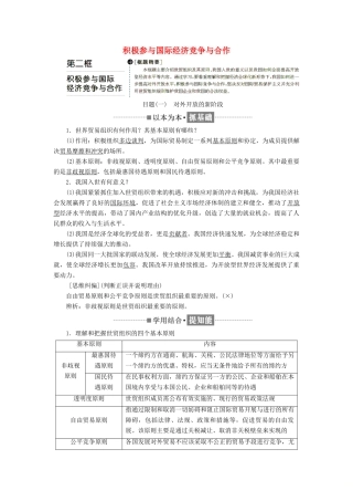 高中政治 第四单元 发展社会主义市场经济 第十一课 经济全球化与对外开放 第二框 积极参与国际经济竞争与合作教学案 新人教版必修1-新人教版高一必修1政治教学案
