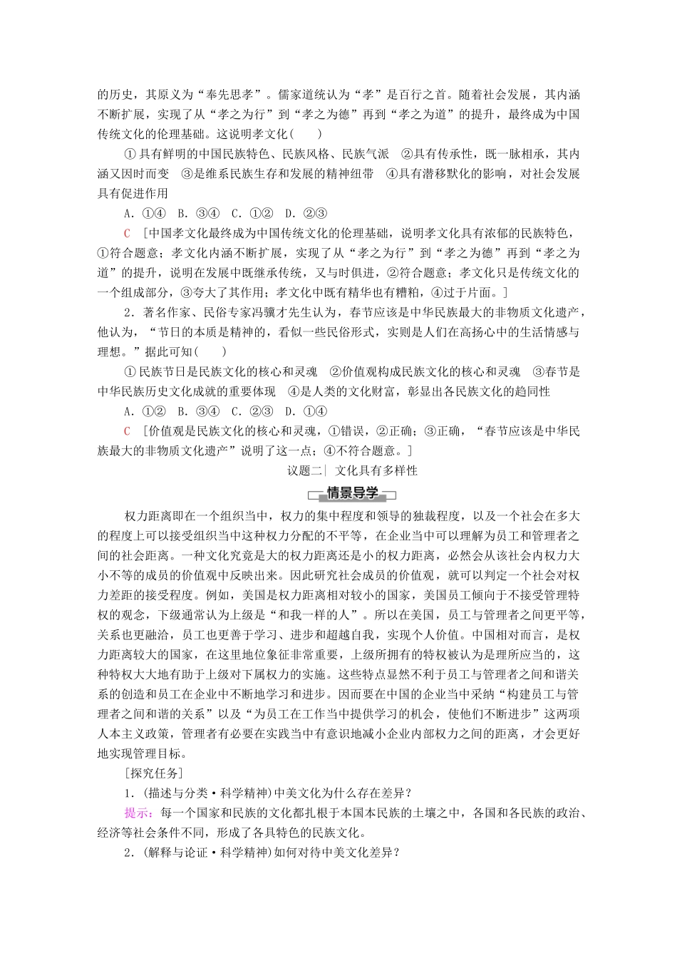 高中政治 第3单元 文化传承与文化创新 第8课 第1框 文化的民族性与多样性学案 新人教版必修4-新人教版高中必修4政治学案_第3页