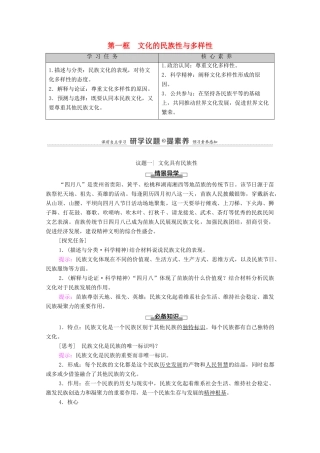 高中政治 第3单元 文化传承与文化创新 第8课 第1框 文化的民族性与多样性学案 新人教版必修4-新人教版高中必修4政治学案