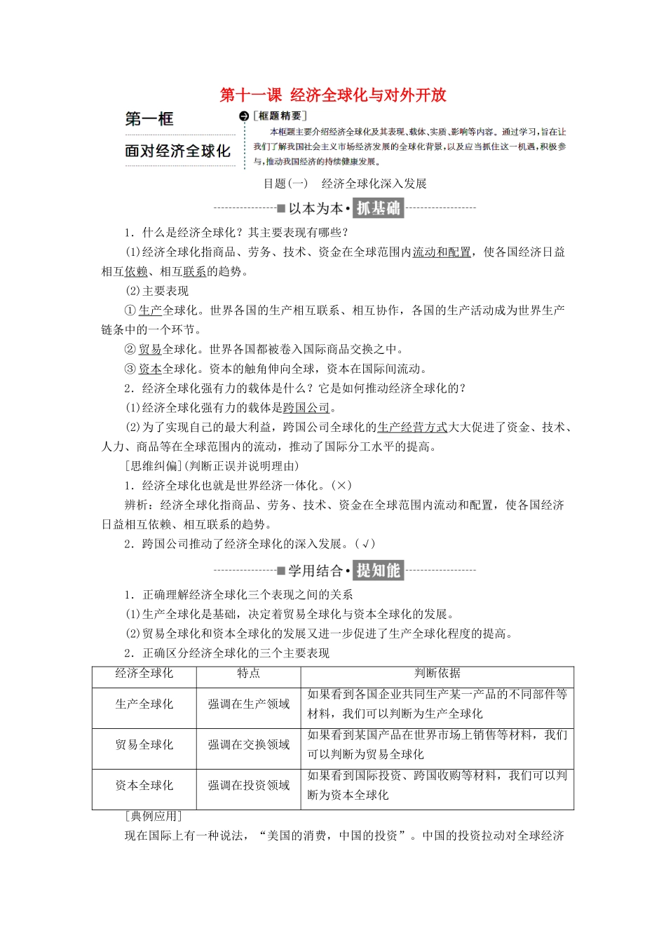 高中政治 第四单元 发展社会主义市场经济 第十一课 经济全球化与对外开放 第一框 面对经济全球化教学案 新人教版必修1-新人教版高一必修1政治教学案_第1页
