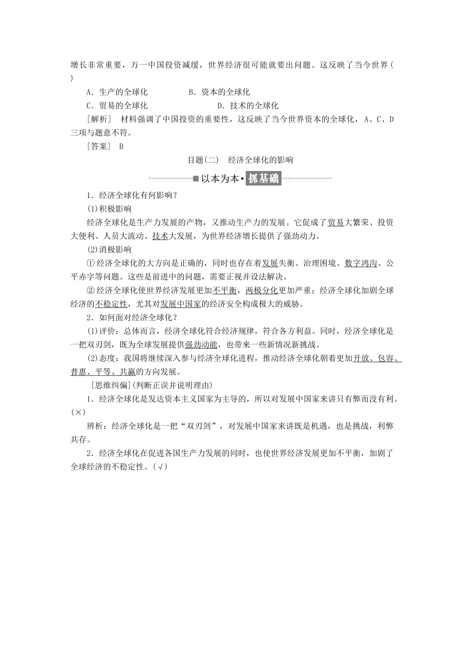 高中政治 第四单元 发展社会主义市场经济 第十一课 经济全球化与对外开放 第一框 面对经济全球化教学案 新人教版必修1-新人教版高一必修1政治教学案_第2页