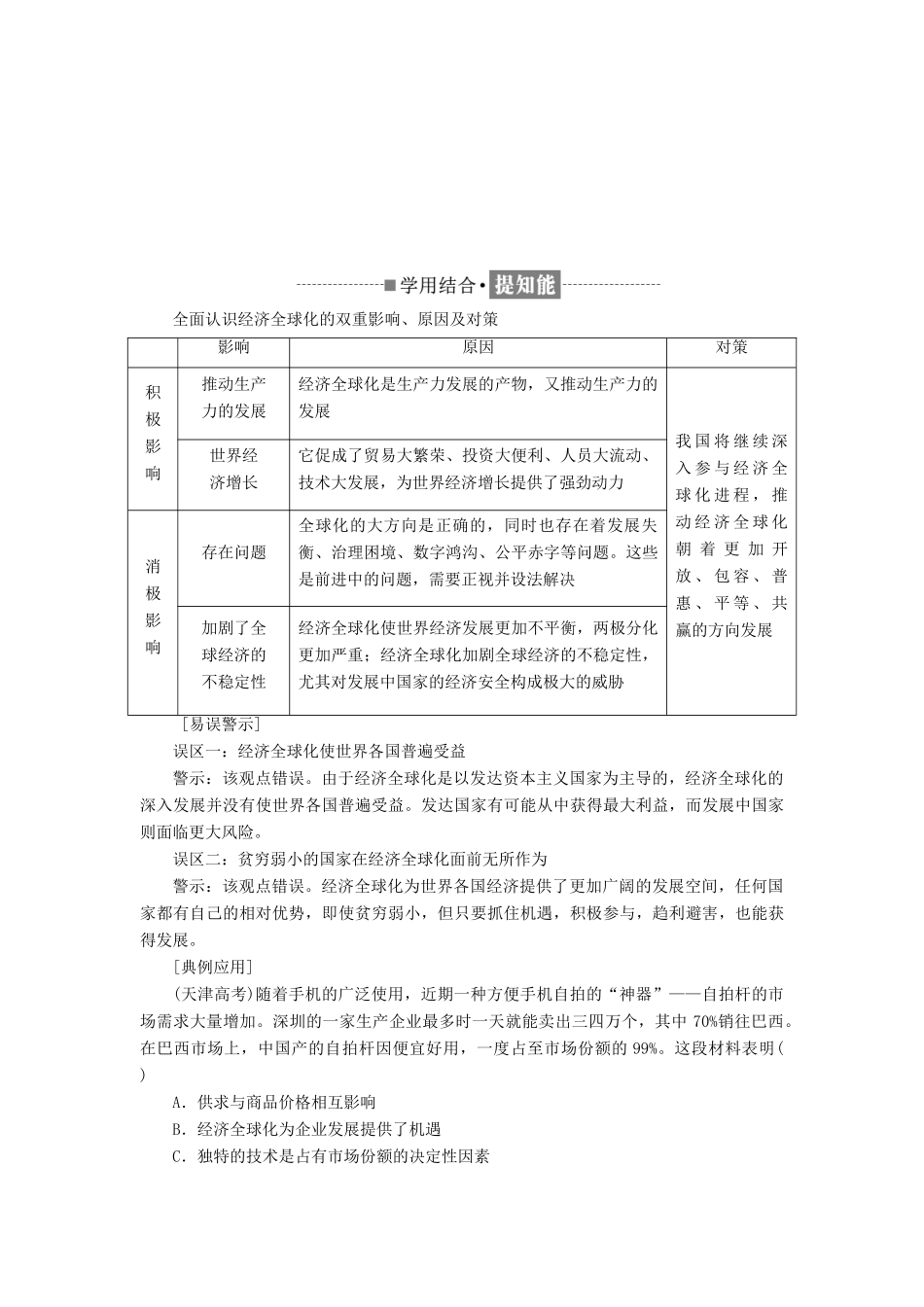 高中政治 第四单元 发展社会主义市场经济 第十一课 经济全球化与对外开放 第一框 面对经济全球化教学案 新人教版必修1-新人教版高一必修1政治教学案_第3页