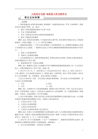 高中政治 第一单元 公民的政治生活 第一课 生活在人民当家作主的国家 第一框 人民民主专政-本质是人民当家作主课后达标检测 新人教版必修2-新人教版高一必修2政治课件