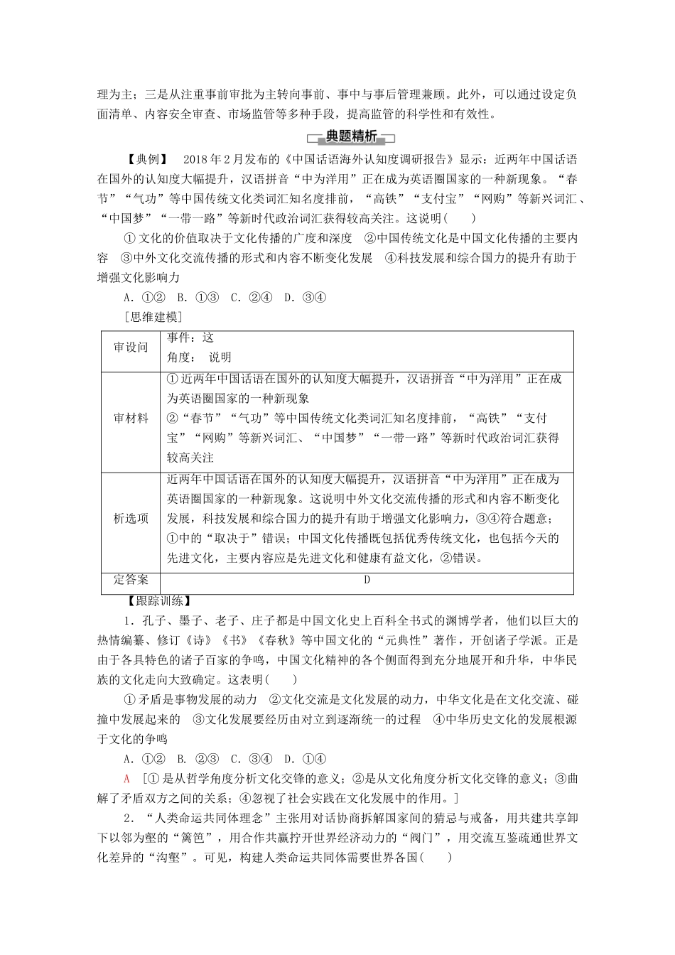 高中政治 第3单元 文化传承与文化创新 第8课 第2框 文化交流与文化交融学案 新人教版必修4-新人教版高中必修4政治学案_第3页