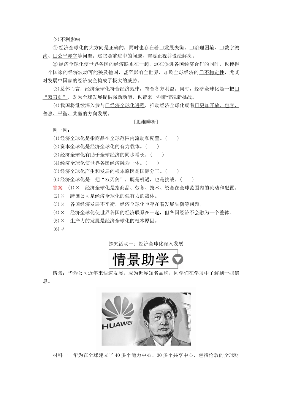 高中政治 第四单元 发展社会主义市场经济 第十一课 经济全球化与对外开放 课时1 面对经济全球化学案 新人教版必修1-新人教版高中必修1政治学案_第2页