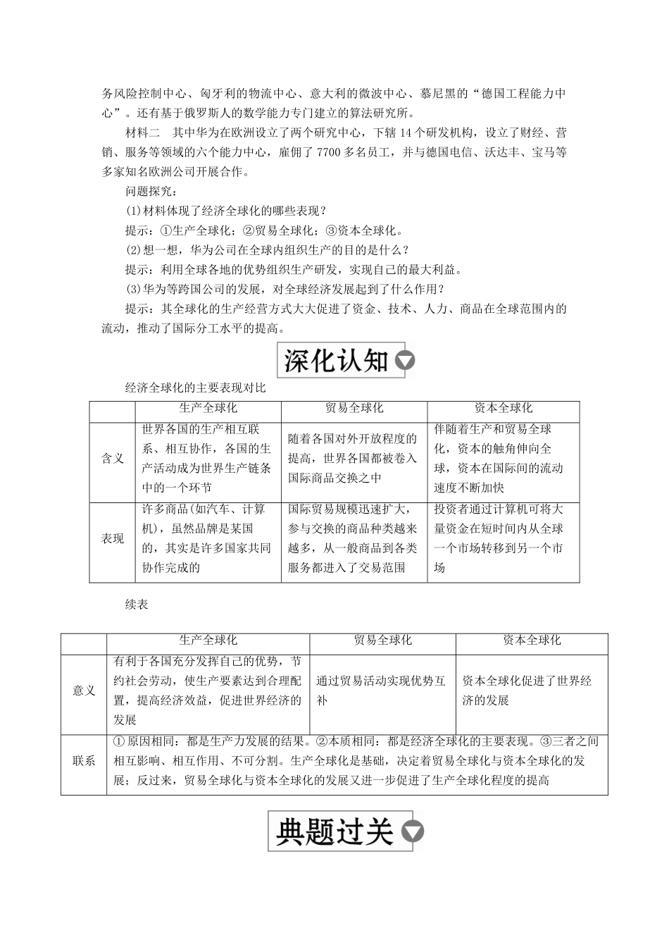 高中政治 第四单元 发展社会主义市场经济 第十一课 经济全球化与对外开放 课时1 面对经济全球化学案 新人教版必修1-新人教版高中必修1政治学案_第3页