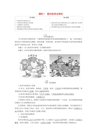 高中政治 第四单元 发展社会主义市场经济 第十一课 经济全球化与对外开放 课时1 面对经济全球化学案 新人教版必修1-新人教版高中必修1政治学案
