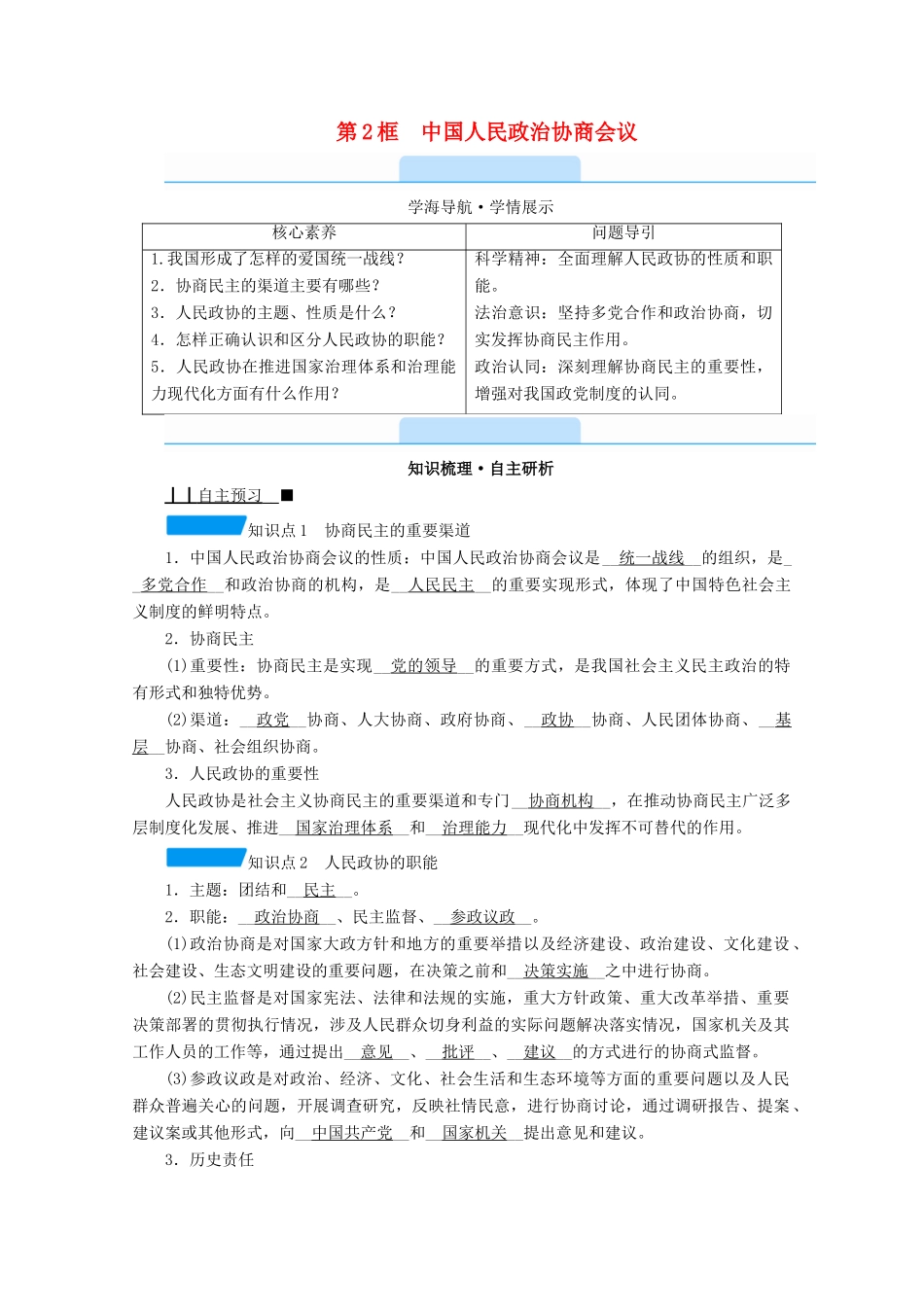 高中政治 第三单元 发展社会主义民主政治 第七课 第2框 中国人民政治协商会议学案 新人教版必修2-新人教版高中必修2政治学案_第1页