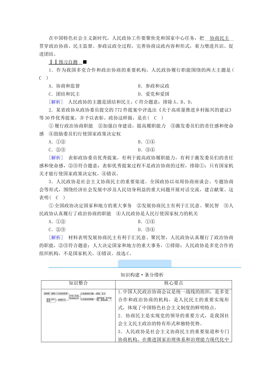 高中政治 第三单元 发展社会主义民主政治 第七课 第2框 中国人民政治协商会议学案 新人教版必修2-新人教版高中必修2政治学案_第2页