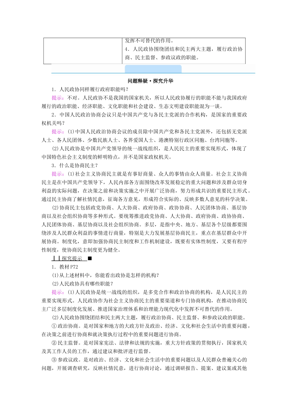 高中政治 第三单元 发展社会主义民主政治 第七课 第2框 中国人民政治协商会议学案 新人教版必修2-新人教版高中必修2政治学案_第3页