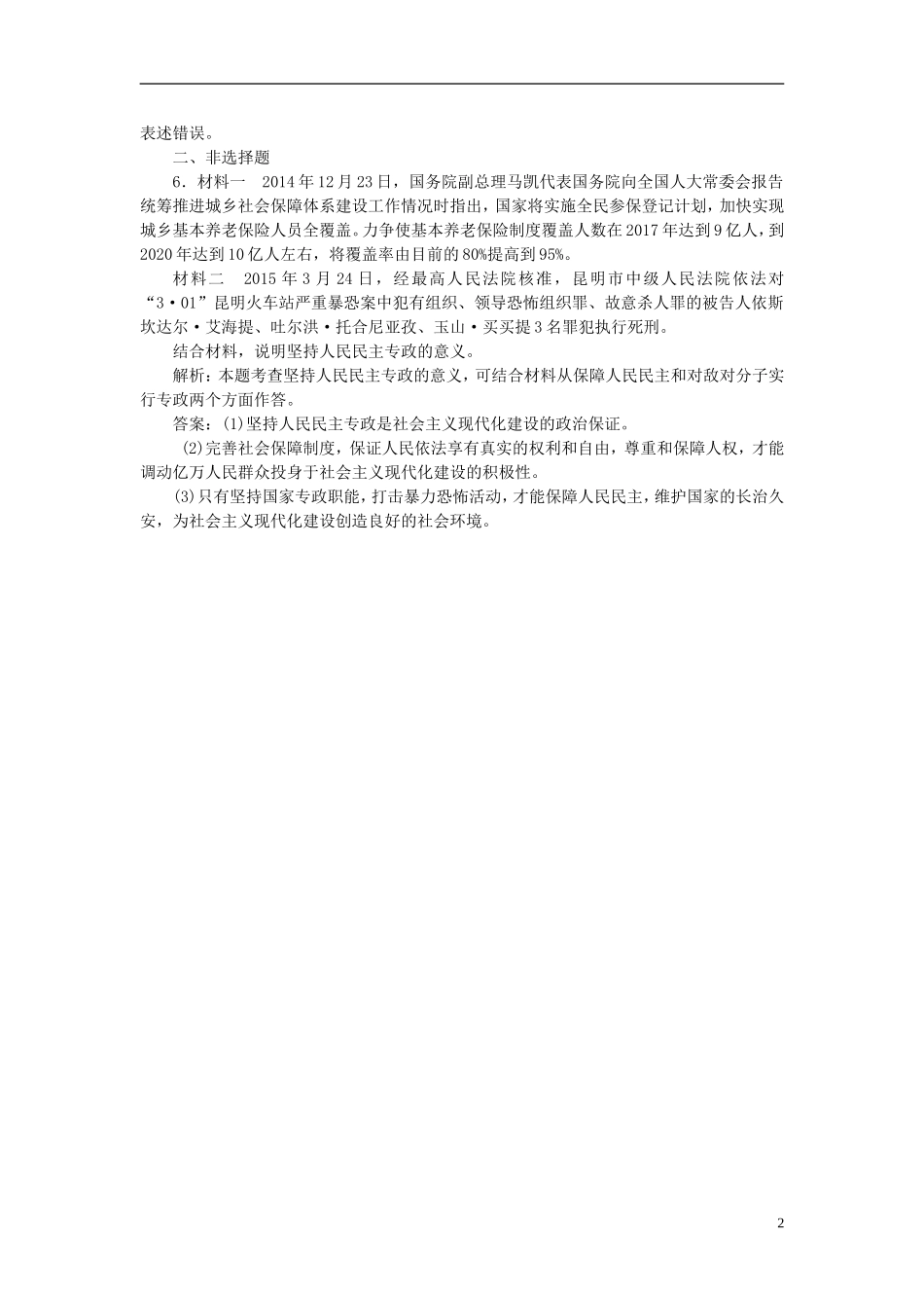 高中政治 第一单元 公民的政治生活 第一课 生活在人民当家作主的国家 第一框 人民民主专政-本质是人民当家作主随堂巩固训练 新人教版必修2-新人教版高一必修2政治课件_第2页