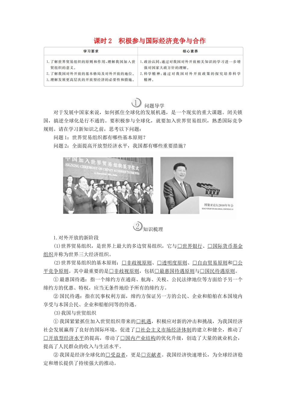 高中政治 第四单元 发展社会主义市场经济 第十一课 经济全球化与对外开放 课时2 积极参与国际经济竞争与合作学案 新人教版必修1-新人教版高中必修1政治学案_第1页