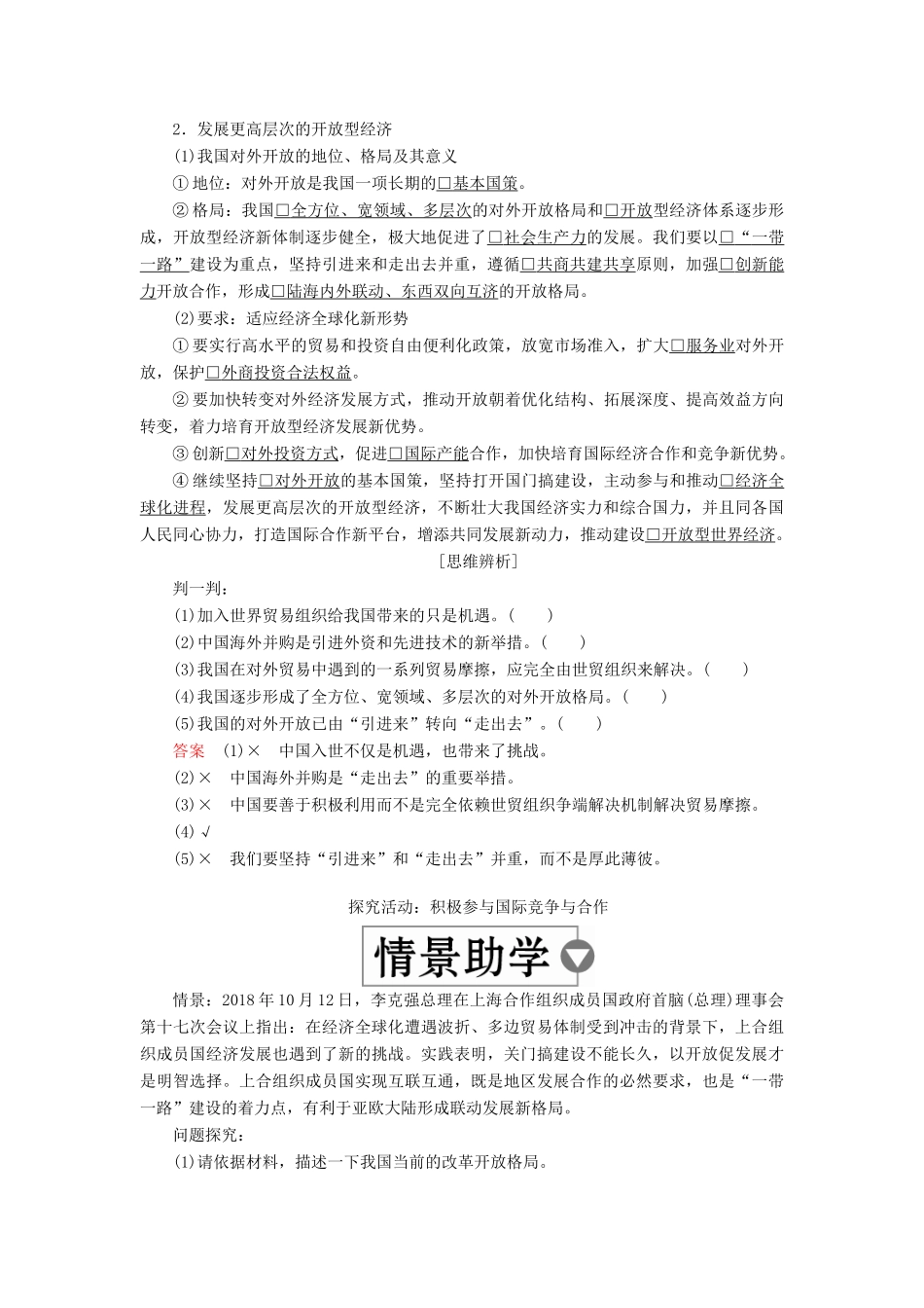 高中政治 第四单元 发展社会主义市场经济 第十一课 经济全球化与对外开放 课时2 积极参与国际经济竞争与合作学案 新人教版必修1-新人教版高中必修1政治学案_第2页